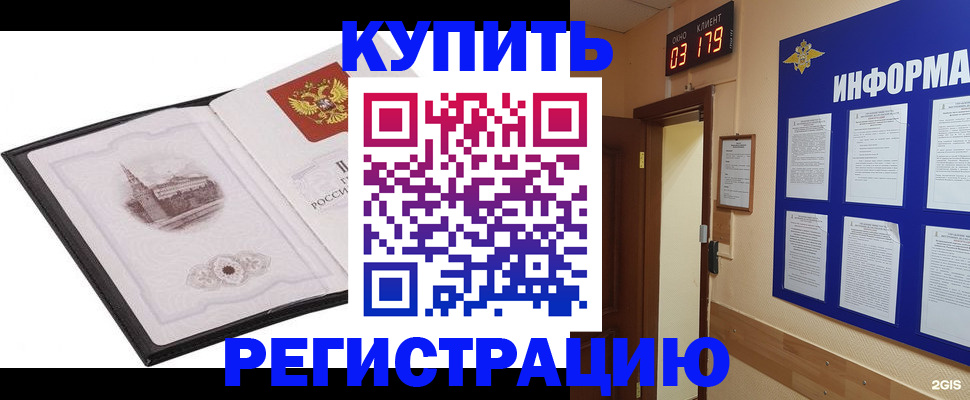 купить прописку в Шахунье