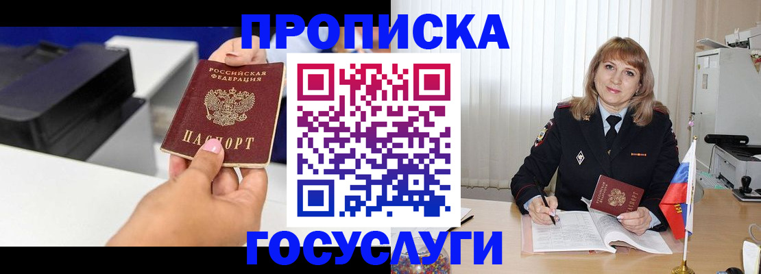 прописка для школы в Шахунье
