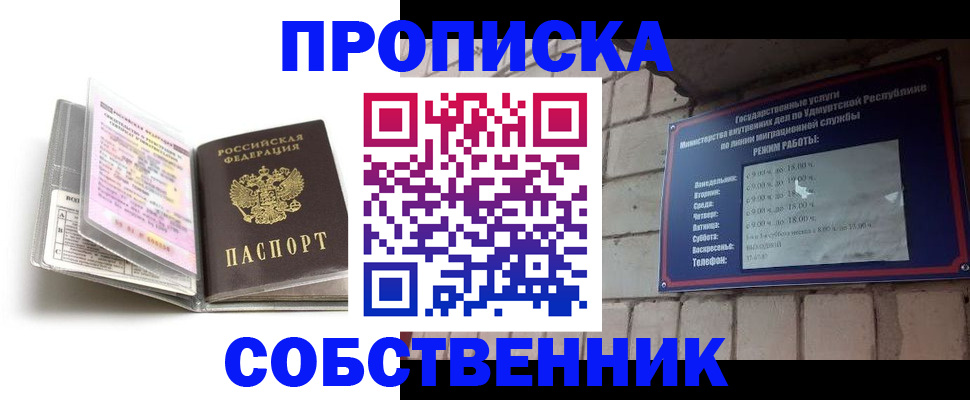 купить прописку в Шахунье